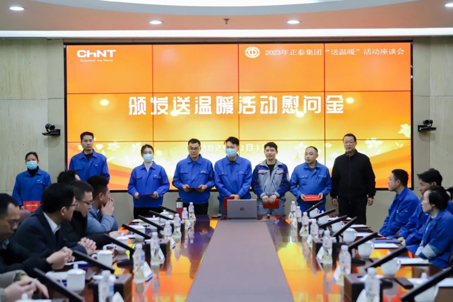 正泰集团送温暖-3.png